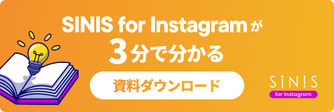 60,000アカウントが使うInstagram分析ツール