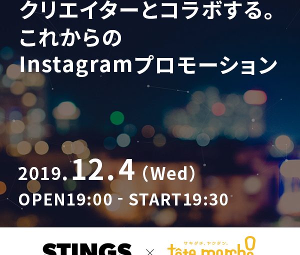 「クリエイターとコラボする。これからのInstagramプロモーション」セミナーを開催します！