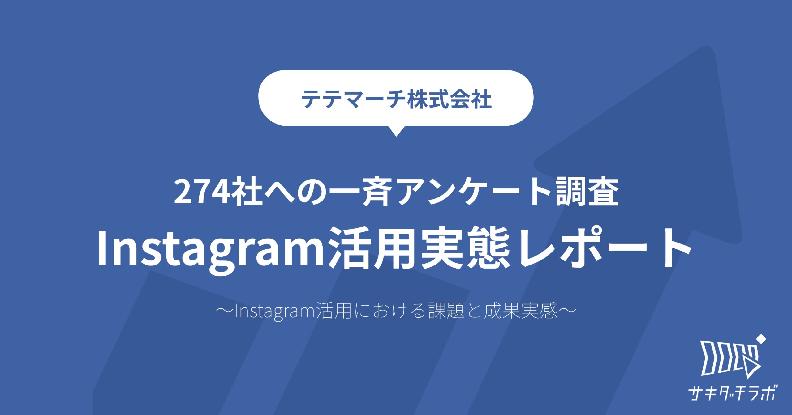 【企業のInstagram活用実態に関する調査】2020年と比較するとInstagramにかける“予算”・“担当者数”は増加傾向　一方で最大の課題は“ノウハウや知識の不足”