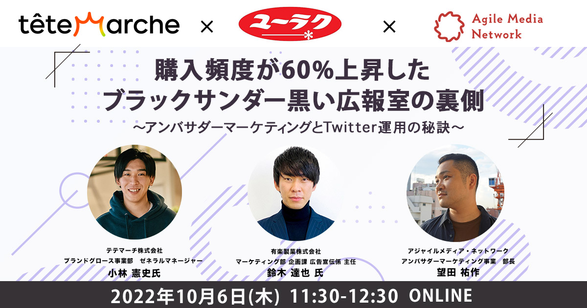 アジャイルメディア・ネットワーク株式会社主催のウェビナーに当社社員登壇のお知らせ