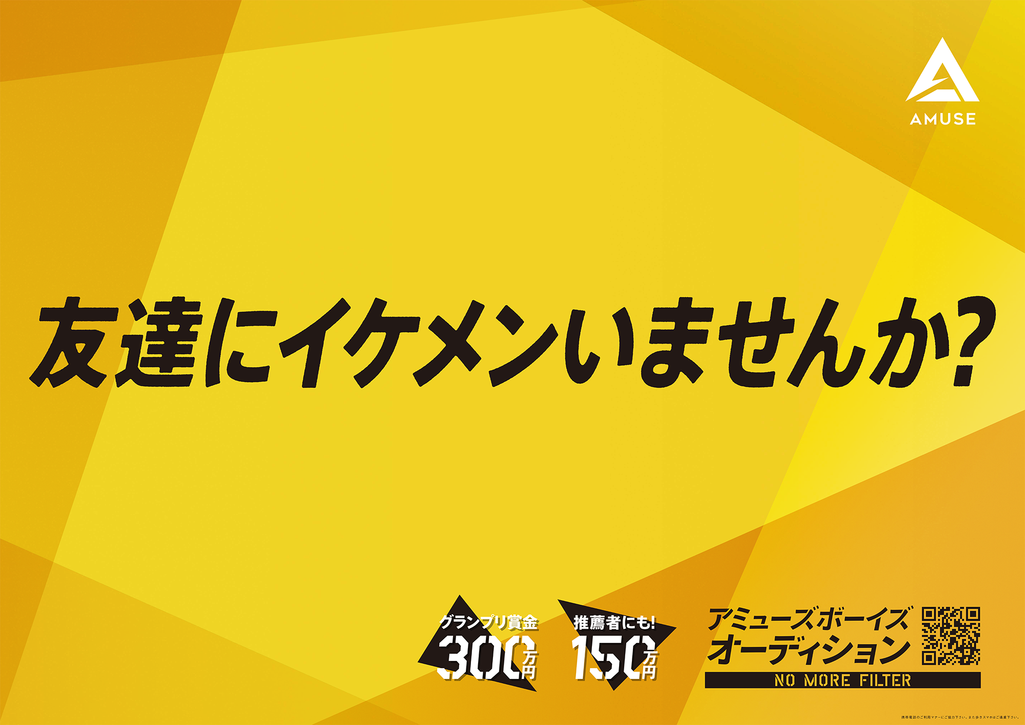 株式会社アミューズ / ボーイズオーディションプロモーション